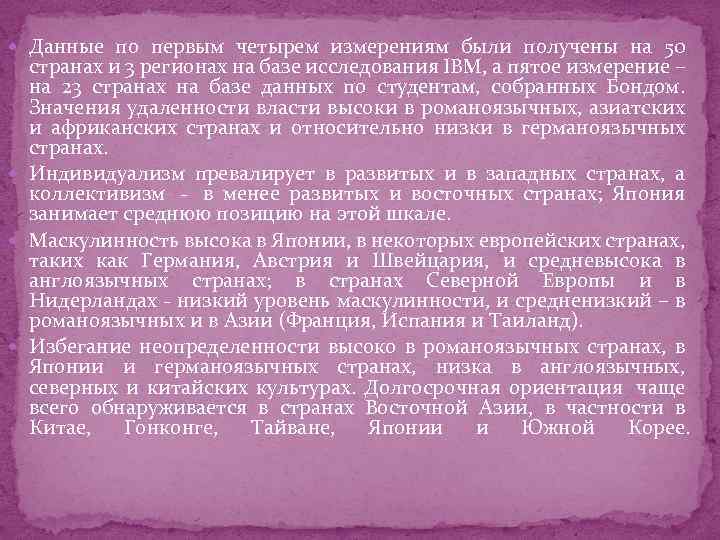  Данные по первым четырем измерениям были получены на 50 странах и 3 регионах