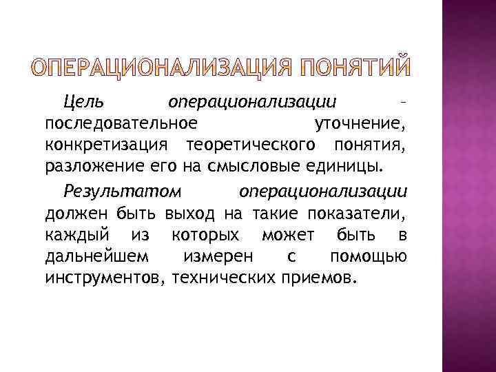 Метод суть которого заключается в последовательном уточнении задач проекта