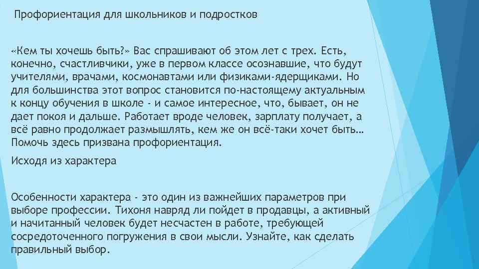 . Профориентация для школьников и подростков «Кем ты хочешь быть? » Вас спрашивают об