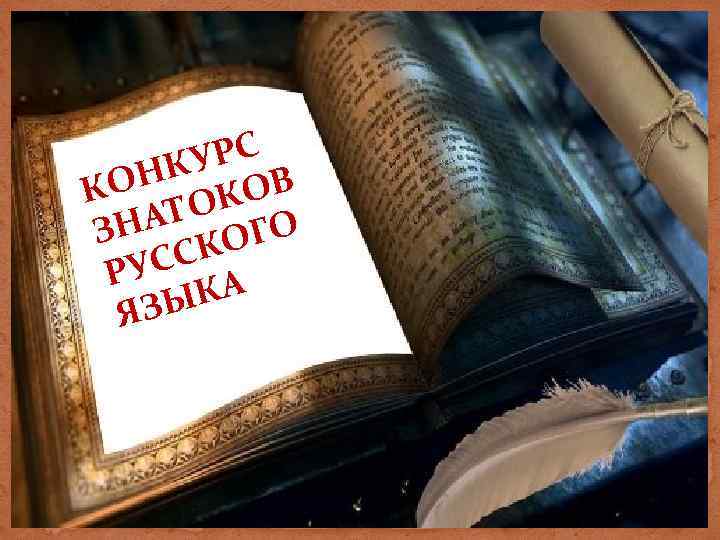 РС НКУ ОВ КО ОК АТ ЗН КОГО УСС Р КА ЯЗЫ 