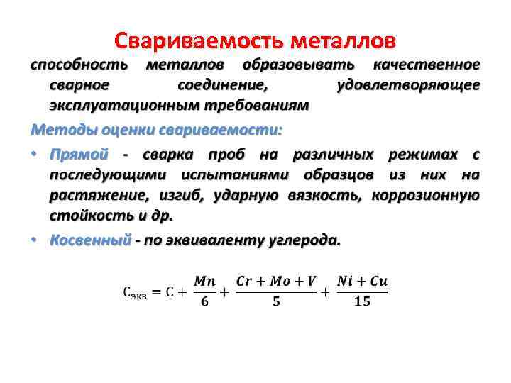  • Свариваемость металлов 