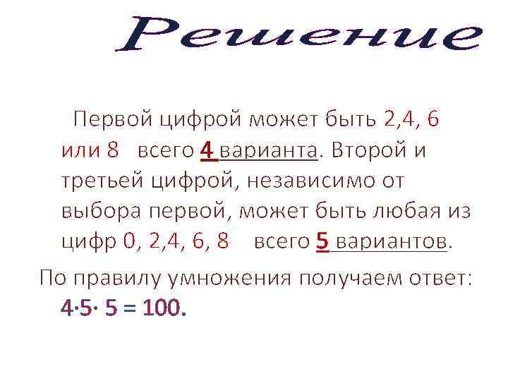 Комбинаторное правило умножения 10 класс вероятность