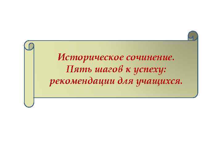 5 тем эссе. Эссе пять шагов к успеху. Сочинение 5 шагов к России будущего. Сочинение 5 шагов к России. Эссе «5 шагов к России будущего.