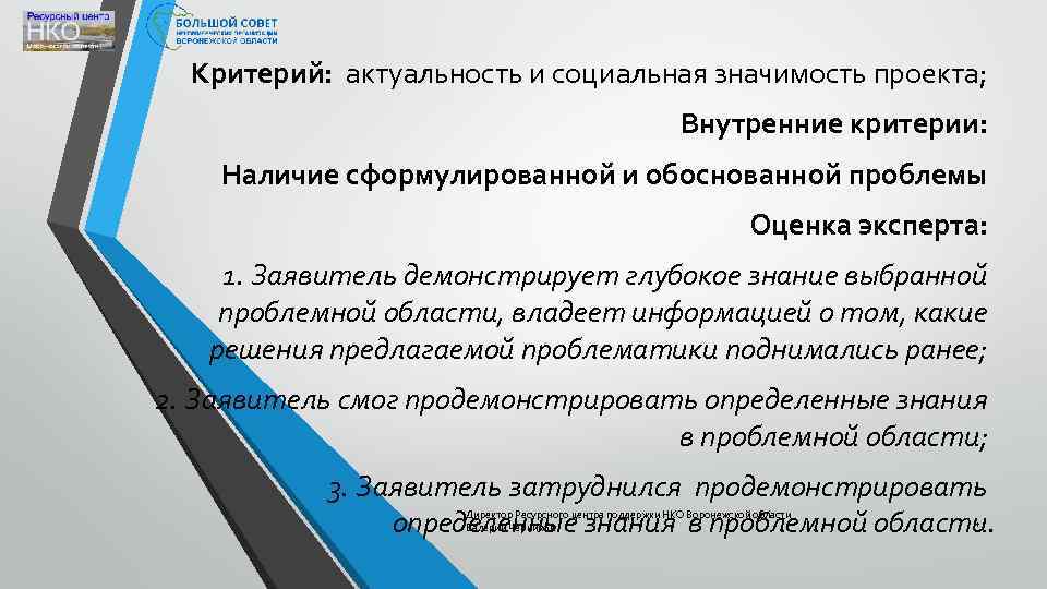 Критерии значимости проекта финансовая и стратегическая ценность проекта уровень рисков