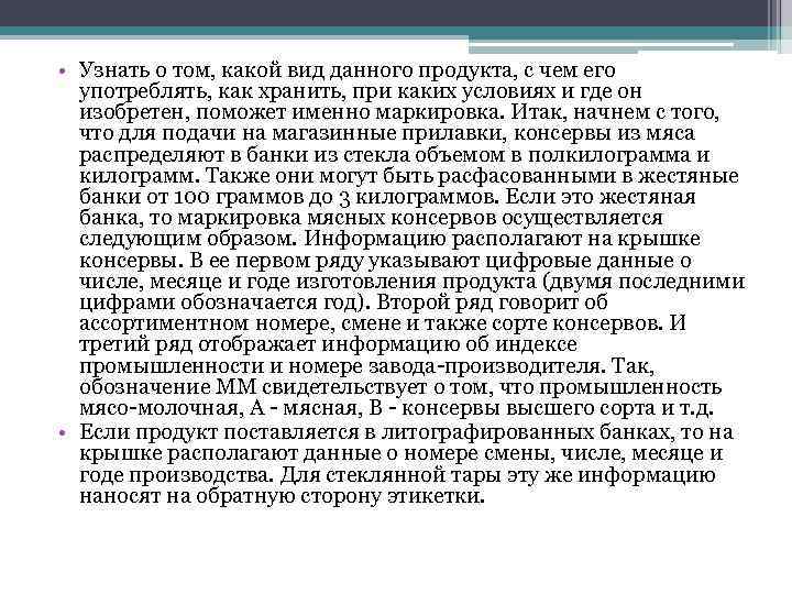  • Узнать о том, какой вид данного продукта, с чем его употреблять, как