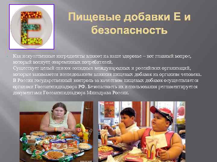 Пищевые добавки Е и безопасность Как искусственные ингредиенты влияют на наше здоровье – вот