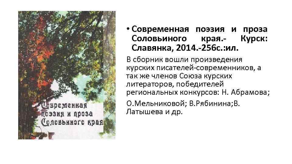 Тексты современных песен поэзия и антипоэзия презентация