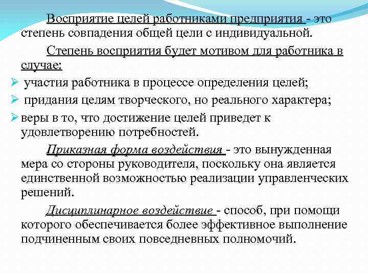 Цель восприятия. Цель этапа восприятия. Цель перцепции. Цели работника.