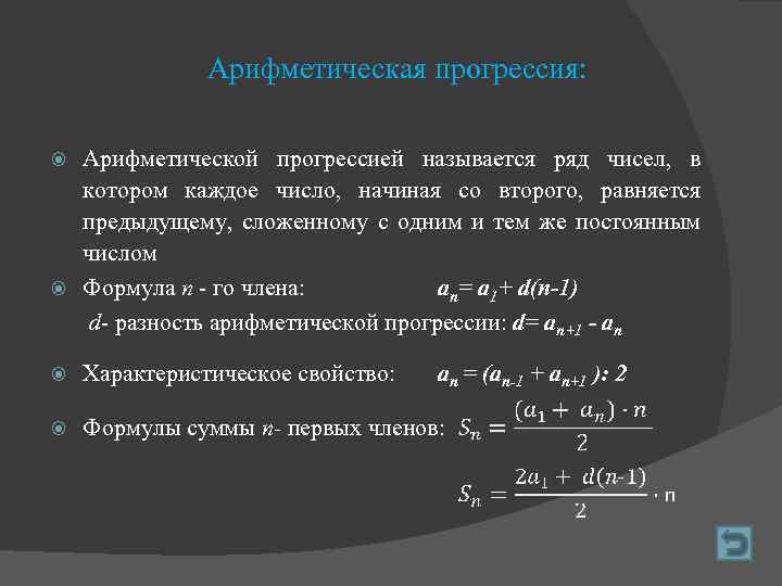 Составьте арифметическую прогрессию