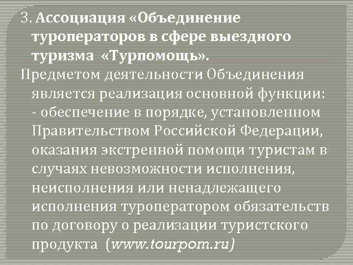 Туроператор в сфере выездного туризма