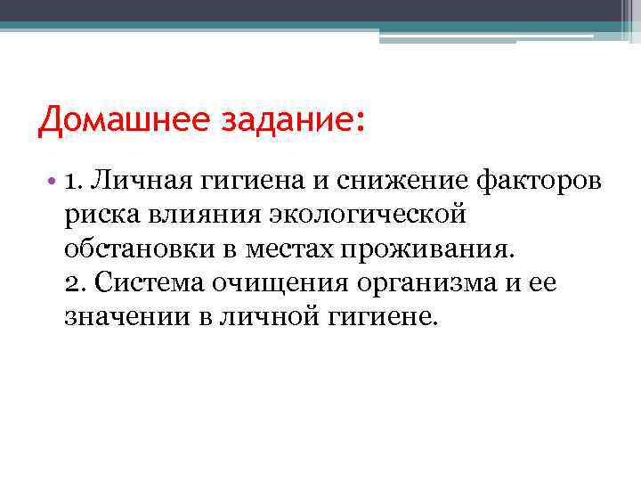 Снижение факторов. Факторы риска гигиена. Значение личной гигиены для снижения факторов риска. Личная гигиена и снижение факторов риска влияния. Значение личной гигиены для снижения факторов.