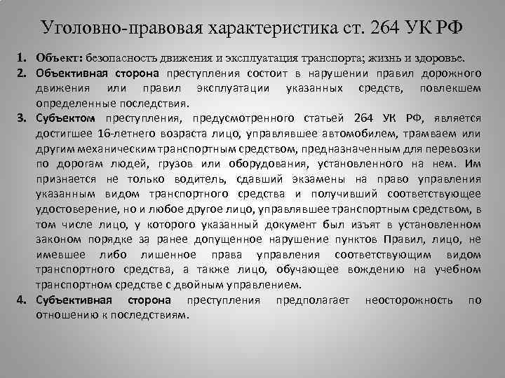 Уголовно правовая характеристика образец