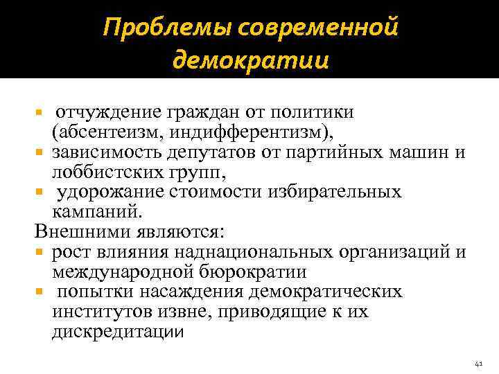 Сущность современного демократического государства