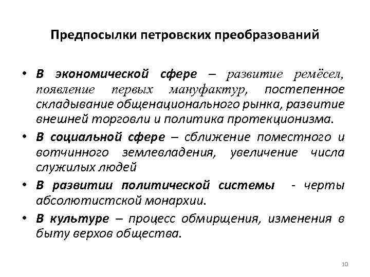 Причины и предпосылки петровских реформ обоснуйте. Предпосылки петровских реформ таблица реформы. Предпосылки петровских преобразований. Предпослыки петповких реформы. Предпосылки допетровских реформ.