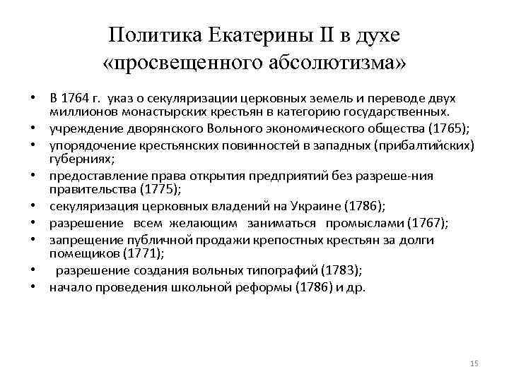 Народы россии религиозная и национальная политика екатерины ii презентация