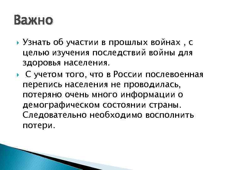 Важно Узнать об участии в прошлых войнах , с целью изучения последствий войны для