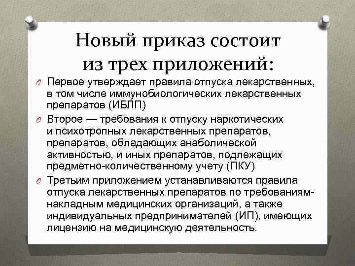 Текст приказа состоит из частей текста. Приказ состоит из. Из чего состоит приказ структура.