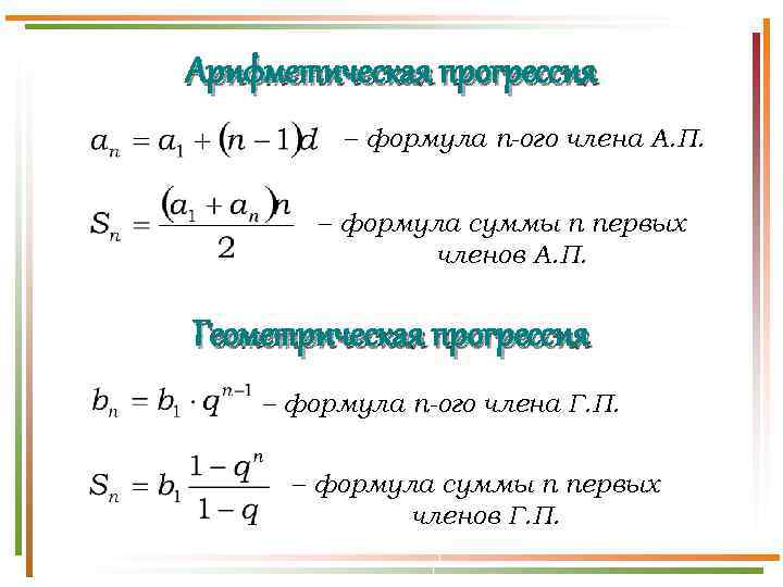 Сумма арифметического ряда чисел