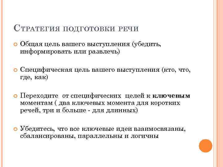 Стратегия вопрос ответ. Что такое публичное выступление каковы цели. Подготовка стратегий. Вопросы на выступлении. Стратегия и тактика подготовки к публичному выступлению..