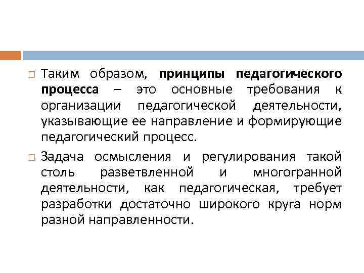 По какому принципу образ. Синоним педагогического процесса. Термин синоним педагогического процесса это. Педагогическая деятельности и пед.процесс это. Какой термин используется как синоним педагогического процесса.