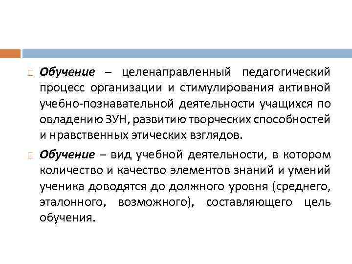 Взгляды на образование. Обучение это целенаправленный педагогический процесс организации и. Целенаправленный пед процесс организации и стимулирование активной. Образование как целенаправленный педагогический процесс.. Что общего целенаправленный педагогический процесс.