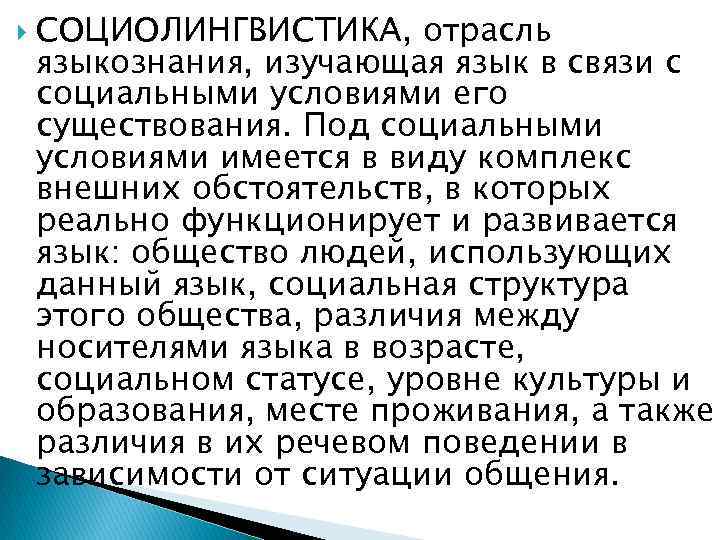 Какие языки изучает лингвистика. Отрасли языкознания. Социолингвистика это в языкознании. Основные отрасли языкознания. Структура и отрасли языкознания.