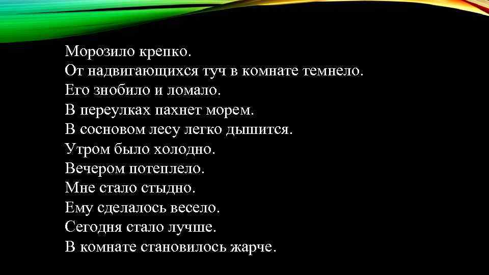 Морозило крепко. От надвигающихся туч в комнате темнело. Его знобило и ломало. В переулках