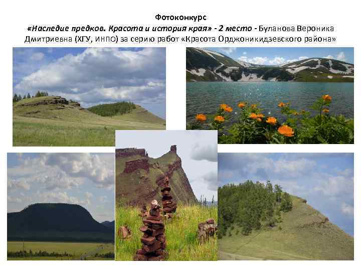 Фотоконкурс «Наследие предков. Красота и история края» - 2 место - Буланова Вероника Дмитриевна