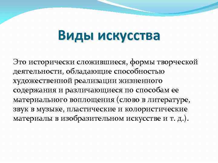 Понятие термина искусство