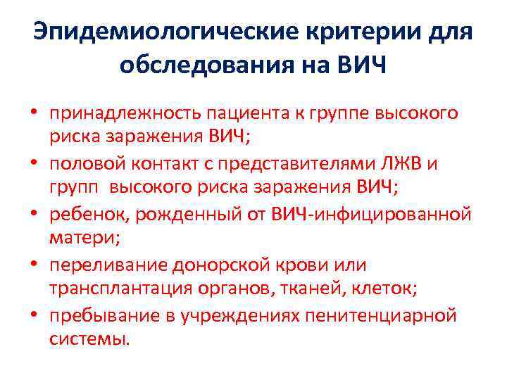 Обследование на вич