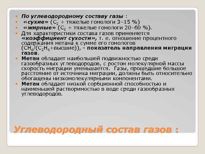 Сухим газом является. Список углеводородных газов. Природный ГАЗ состав сухого. % Состав газа сухого углеводородного. Углеводородные ГАЗЫ углеводородный состав.