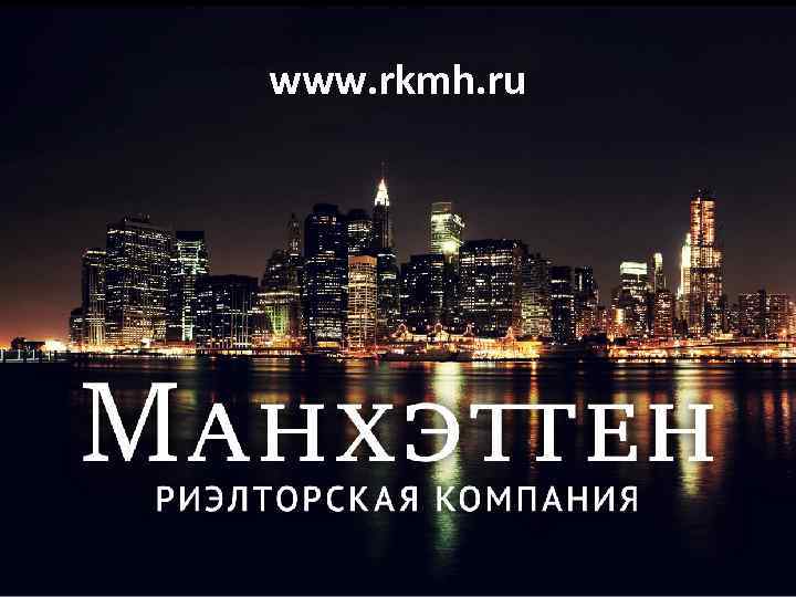 www. rkmh. ru 