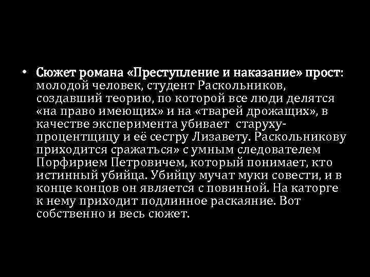 Преступление и наказание краткое содержание 1