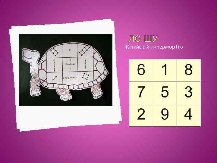 Китайский император Ию 