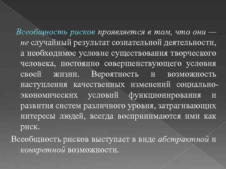 Случайный результат. Всеобщность социального обеспечения. Всеобщность примеры. Уникальность и всеобщность денег. Всеобщность права.