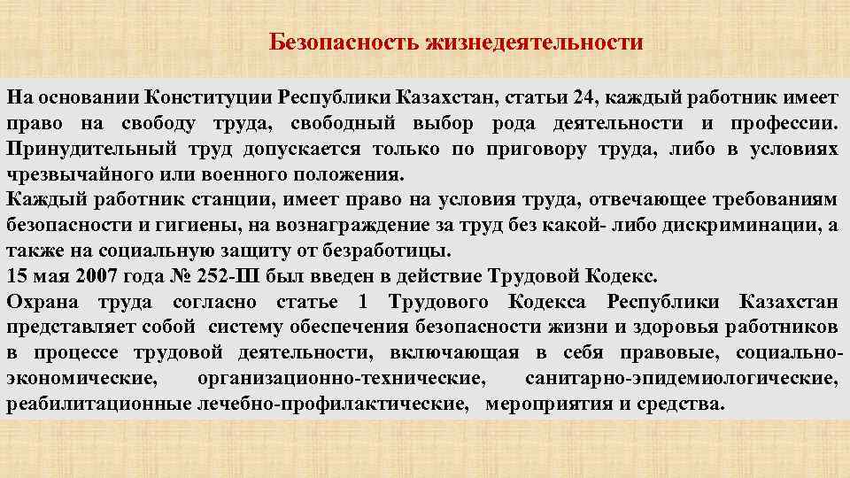 Статьи казахстана. В каких случаях разрешен принудительный труд. В каких случаях допускается принудительный труд ответ. Принудительный труд не включает в себя. Чтобы вы определили как принудительный труд.