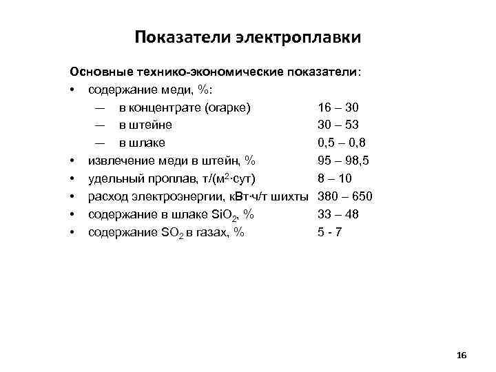 Содержание меди. Содержание меди в концентрате. Технико-экономические особенности производства цветных металлов. Сталь содержание меди. Показатель качества медных концентратов.