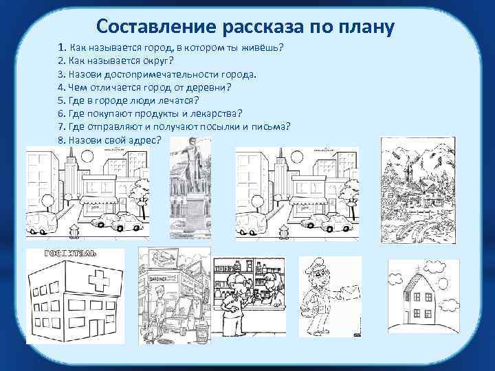 Знакомство Дошкольников С Городом