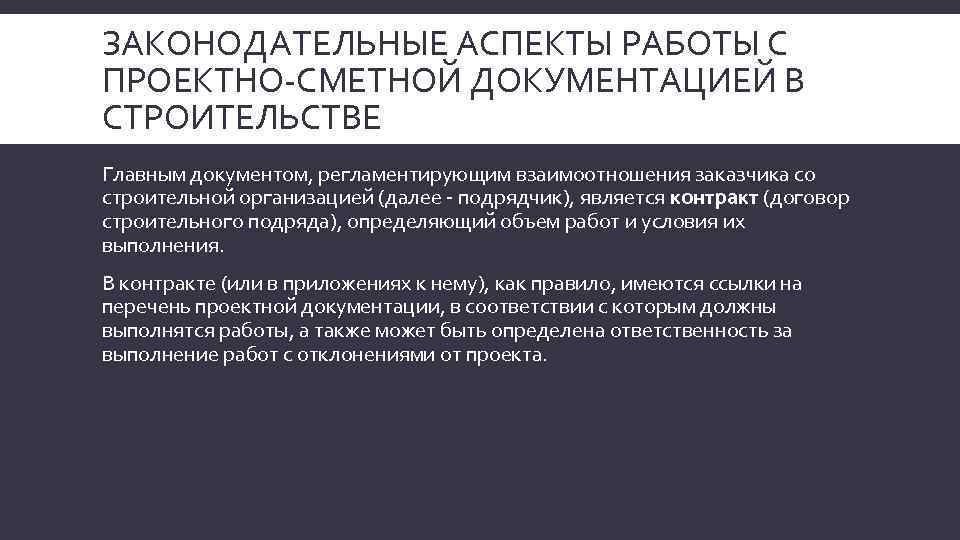 Назначение проектно сметной документации состав проекта