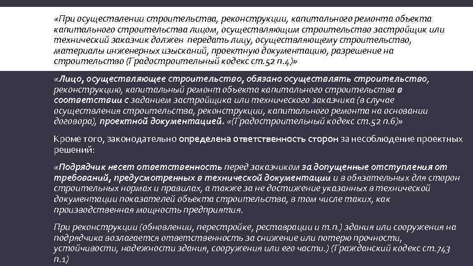 Объекты линейного назначения. Капитальный ремонт линейных объектов. Окс объект капитального строительства это. Реконструкция линейных объектов. Категория и класс линейного объекта.