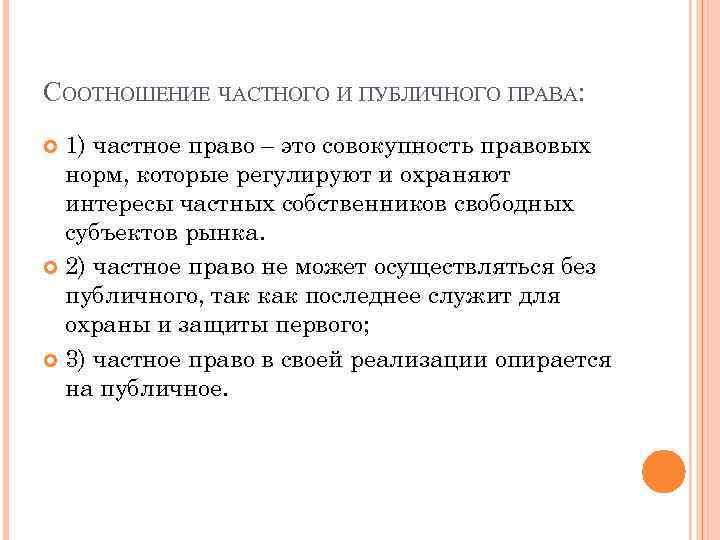 Частное право и публичное право план