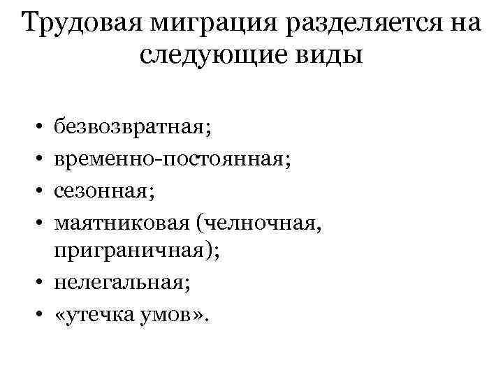 Миграция синоним. Причины миграционных процессов. Этапы процесса миграции. Исторические этапы миграции. Миграция разделяется на.