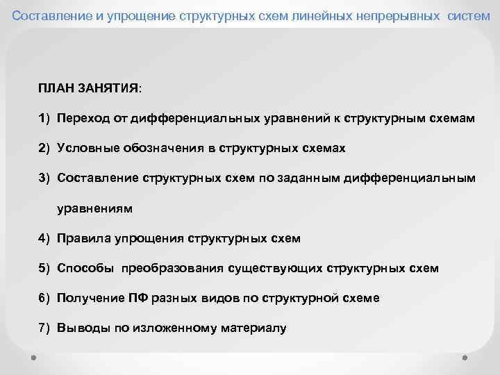 Учебно тематический план является структурным компонентом