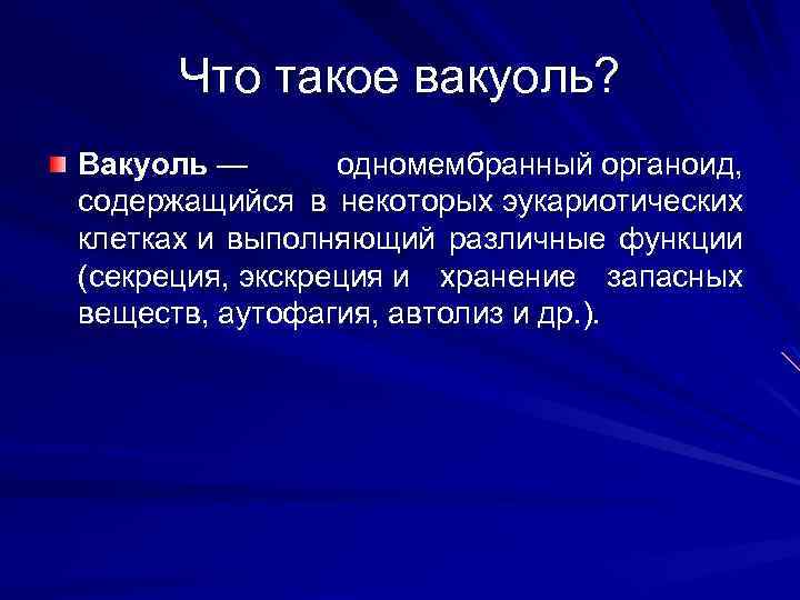 Автолиз клетки. Пиноцитозные вакуоли строение. Функция пиноцитозной вакуоли. Пиноцитозная вакуоль функции. Пиноцитозные вакуоли функции в животной клетке.