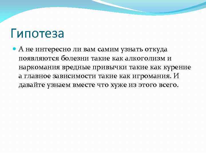 Проект на тему вредные привычки и их влияние на современного школьника