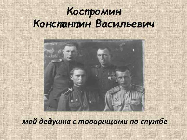 Родной герой