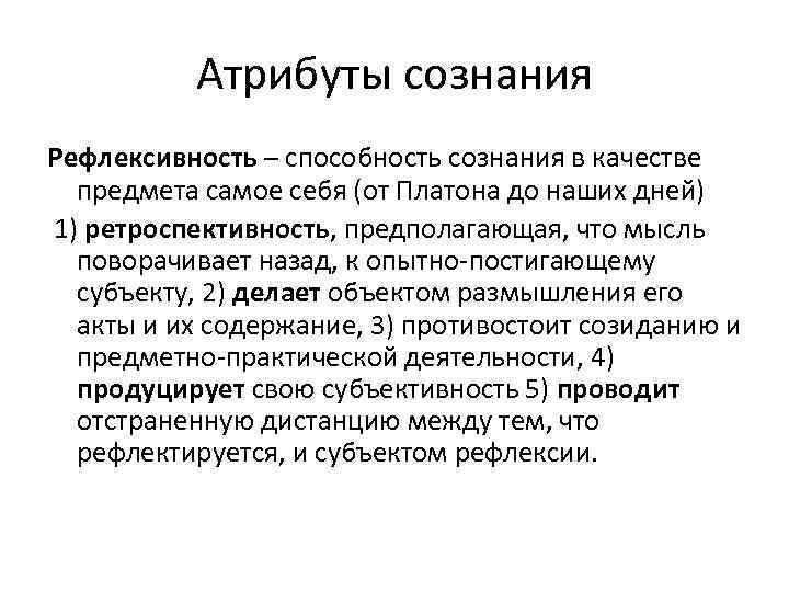 Предметность и рефлексивность самосознания сознание и язык презентация