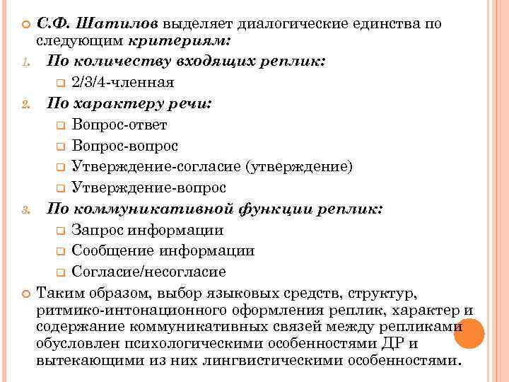 Обучение диалогической речи на уроках английского. Структура диалогического единства. Виды диалогических единств. Информативное диалогическое единство. Диалогические единства в диалоге.