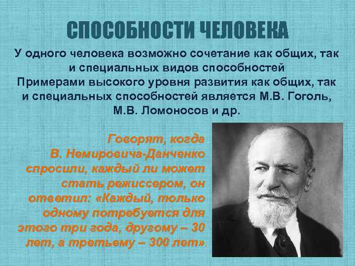 СПОСОБНОСТИ ЧЕЛОВЕКА У одного человека возможно сочетание как общих, так и специальных видов способностей