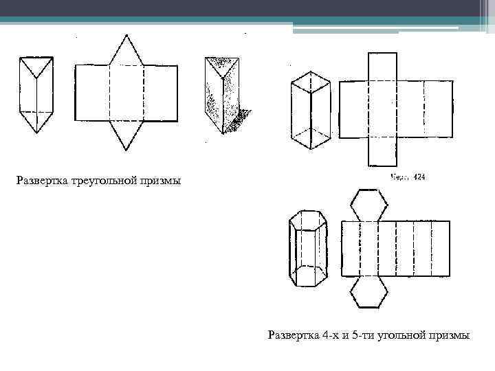 Развертка призмы чертеж с размерами